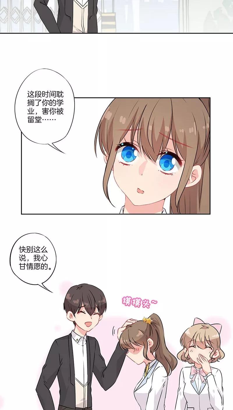 霸道校草的拽丫头 第54话 第9页