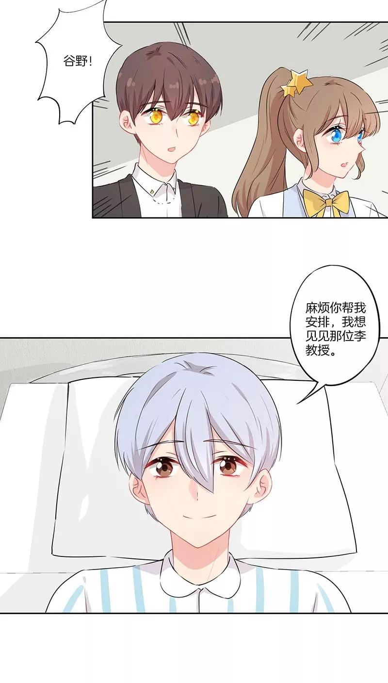 霸道校草的拽丫头 第54话 第5页