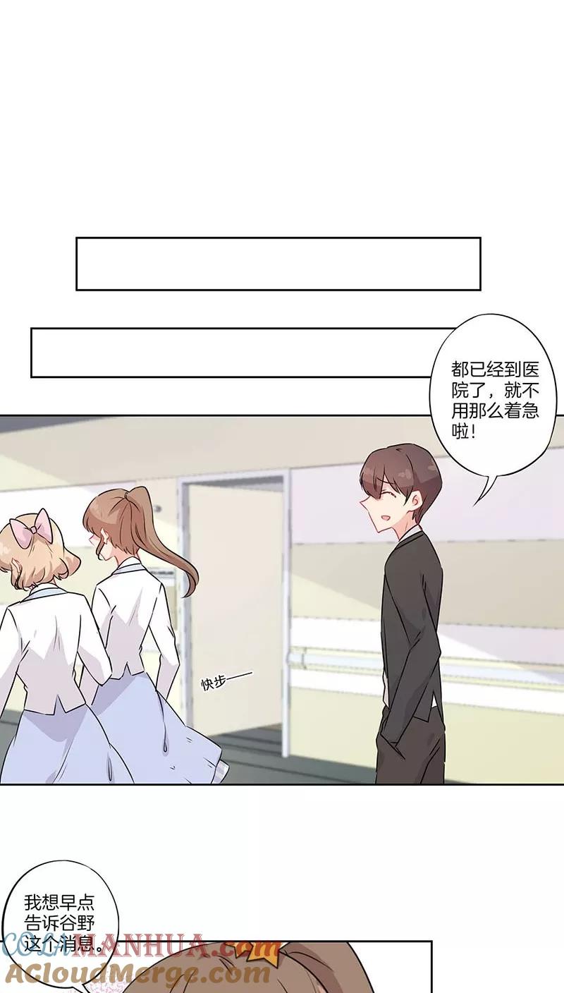霸道校草的拽丫头 第54话 第16页