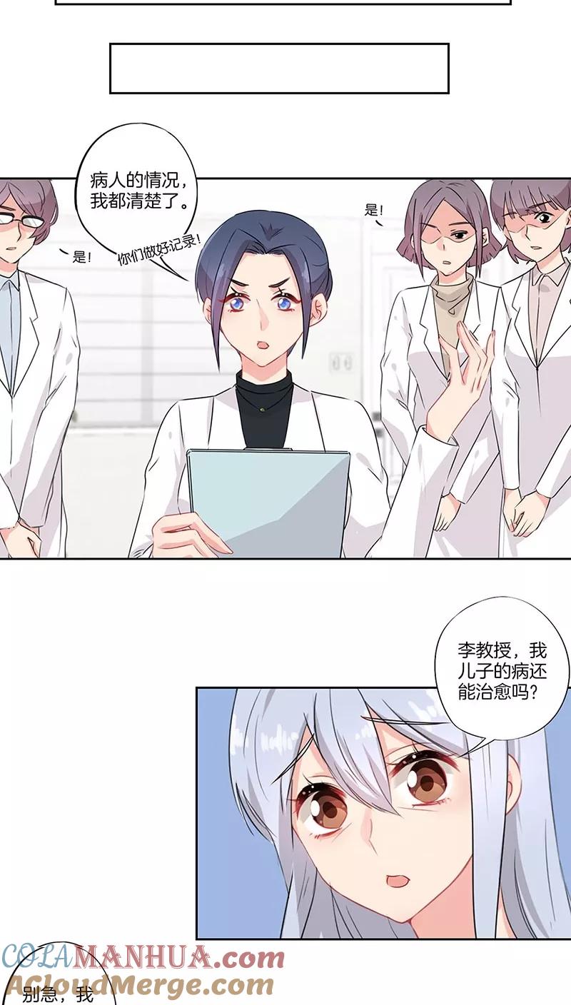 霸道校草的拽丫头 第55话 第5页