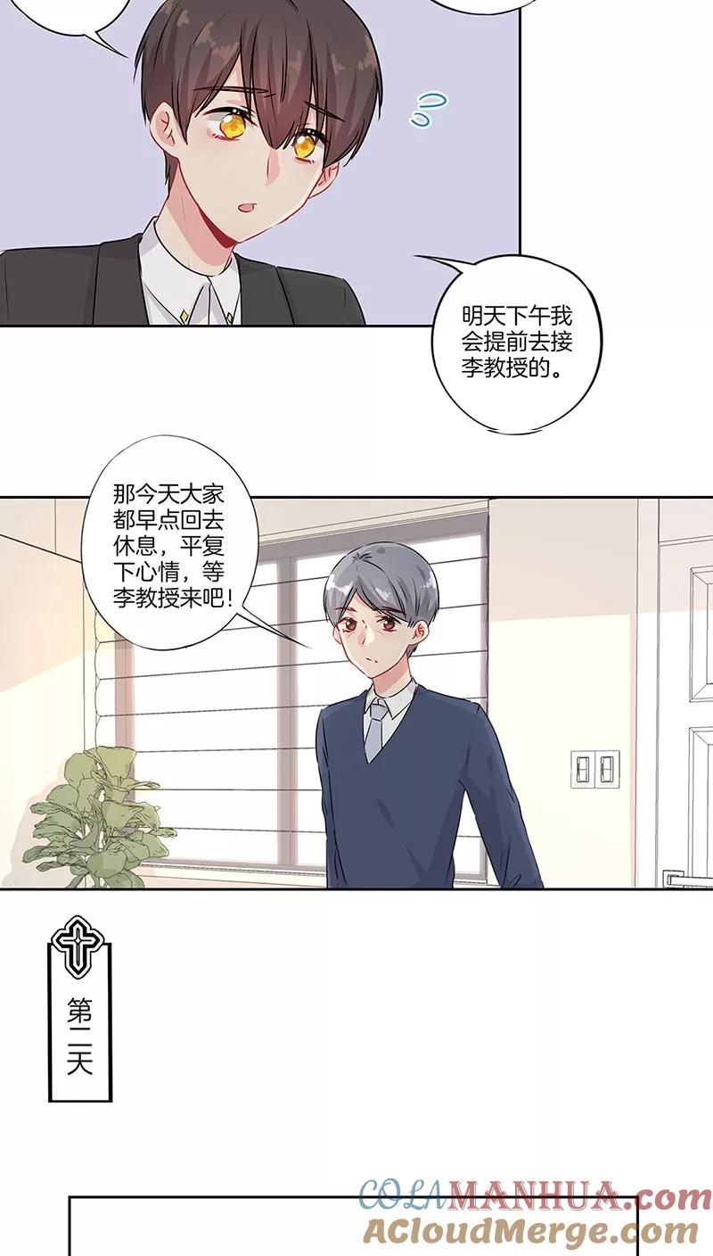 霸道校草的拽丫头 第55话 第4页
