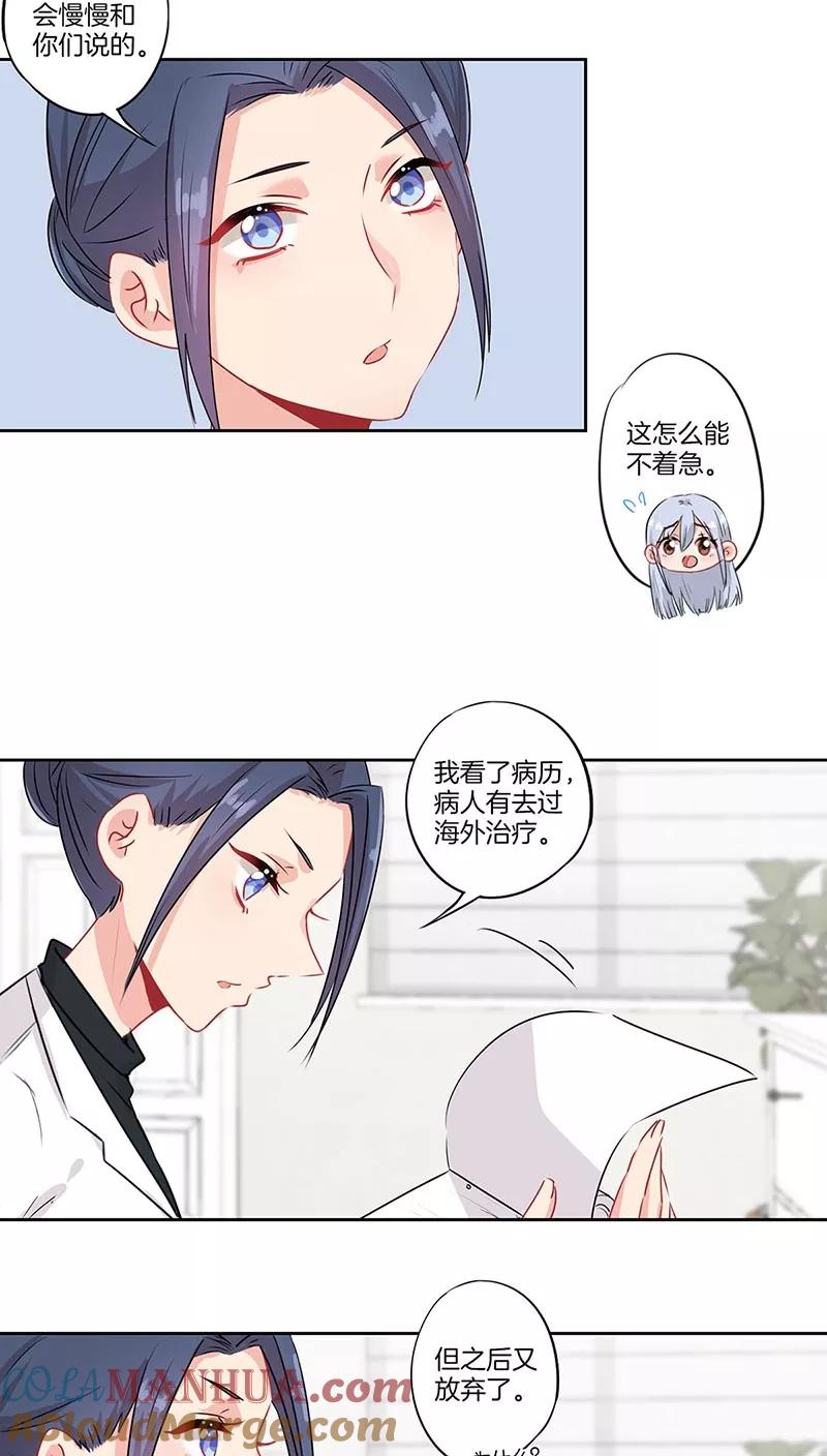 霸道校草的拽丫头 第55话 第6页