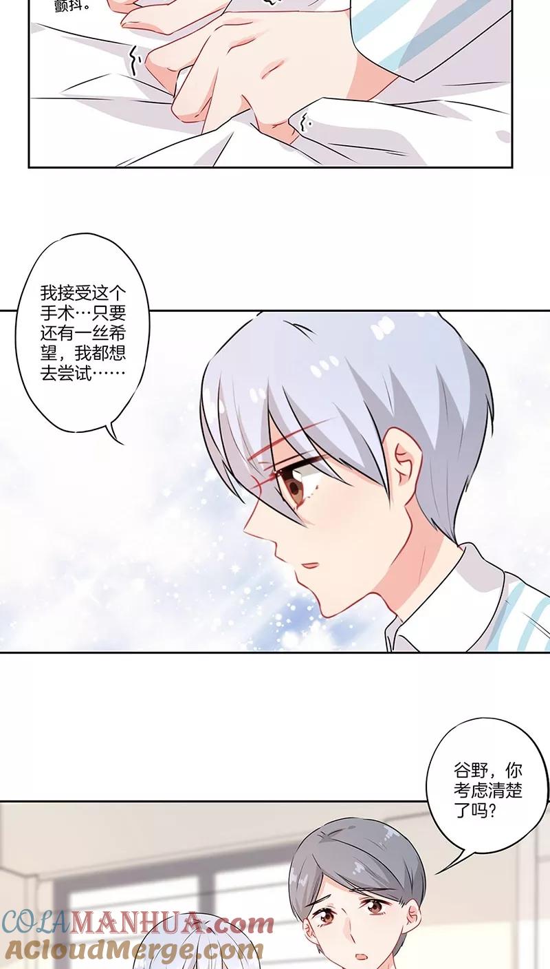 霸道校草的拽丫头 第55话 第11页