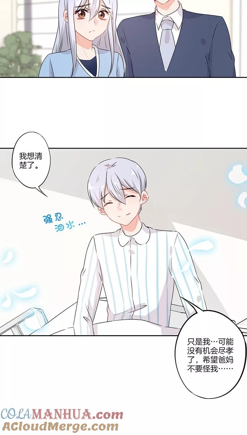 霸道校草的拽丫头 第55话 第12页