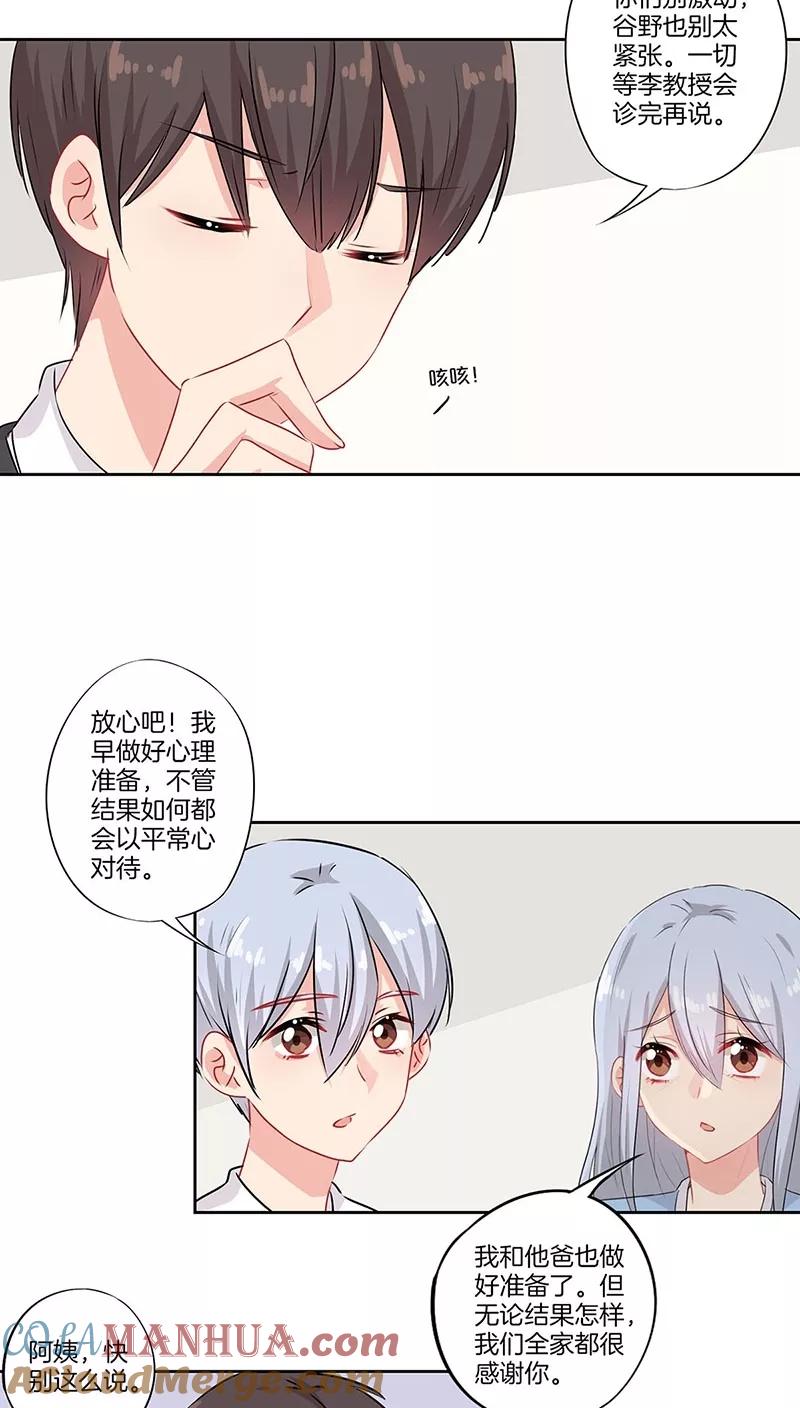 霸道校草的拽丫头 第55话 第3页
