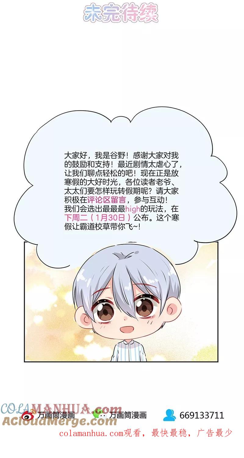 霸道校草的拽丫头 第55话 第13页