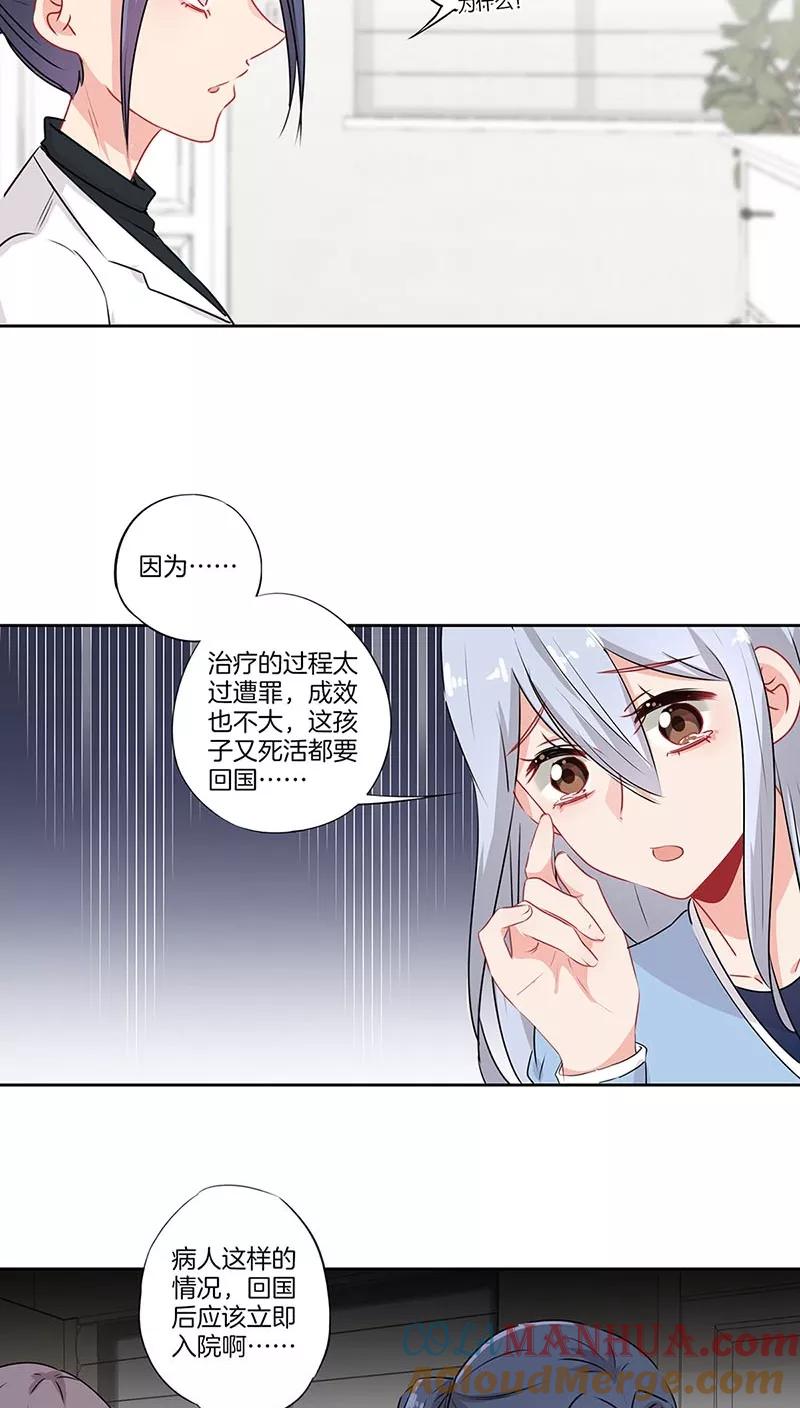 霸道校草的拽丫头 第55话 第7页