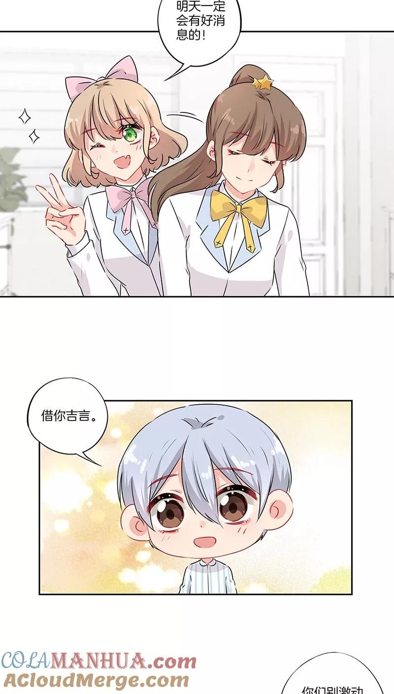 霸道校草的拽丫头 第55话 第2页