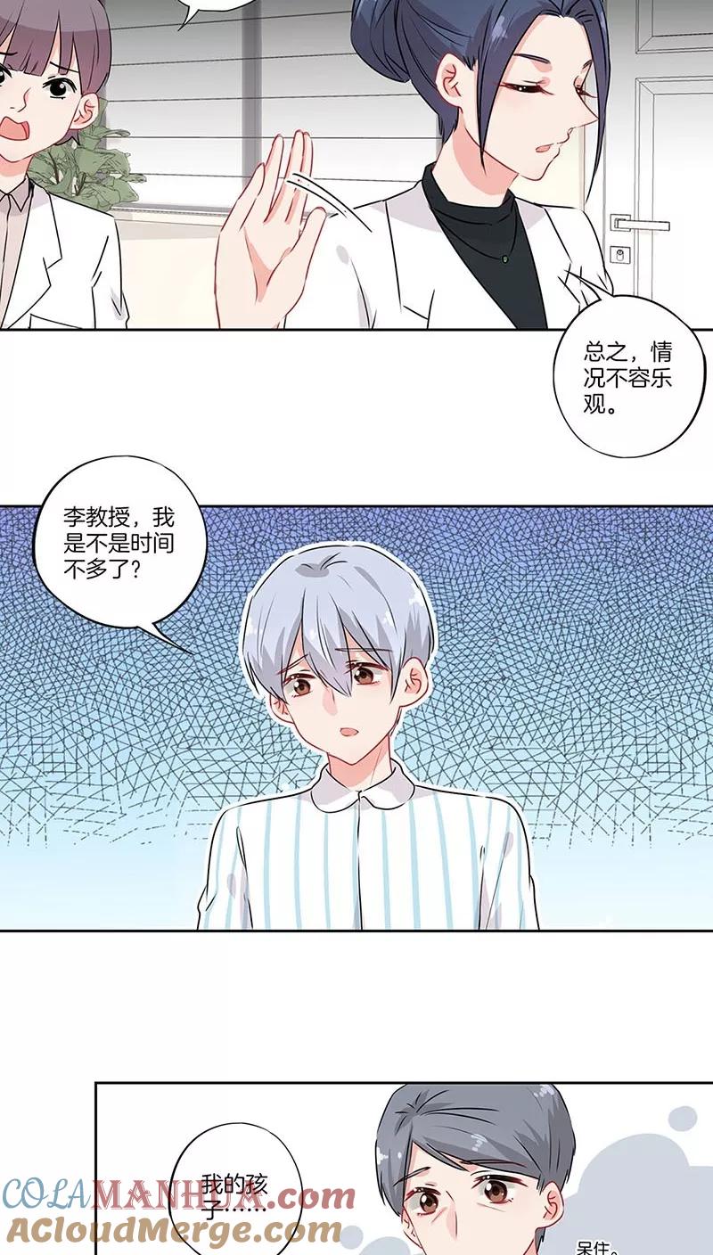 霸道校草的拽丫头 第55话 第8页