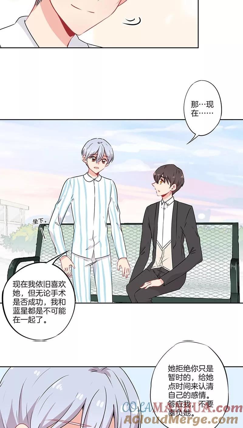 霸道校草的拽丫头 第56话 第11页