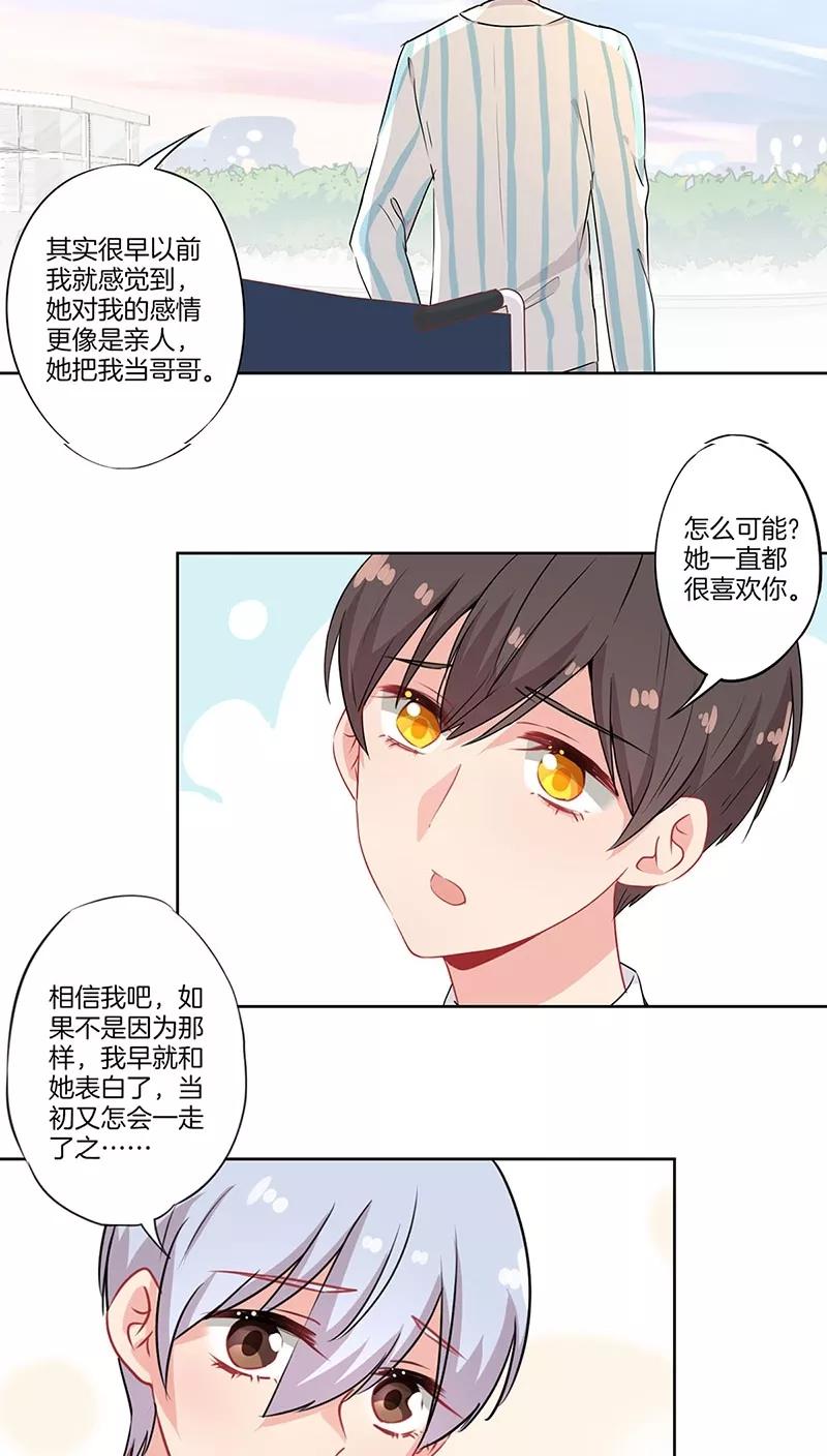 霸道校草的拽丫头 第56话 第10页