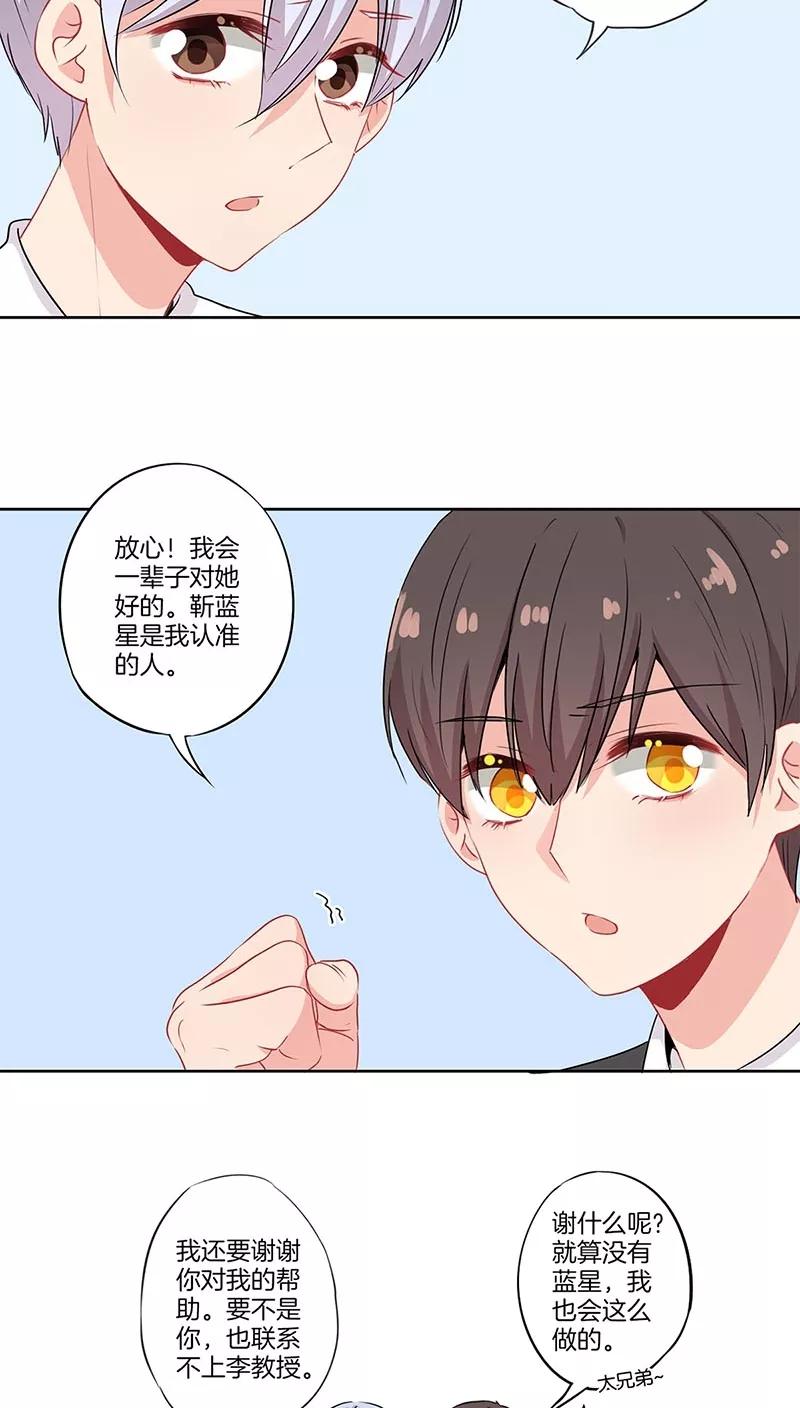霸道校草的拽丫头 第56话 第12页