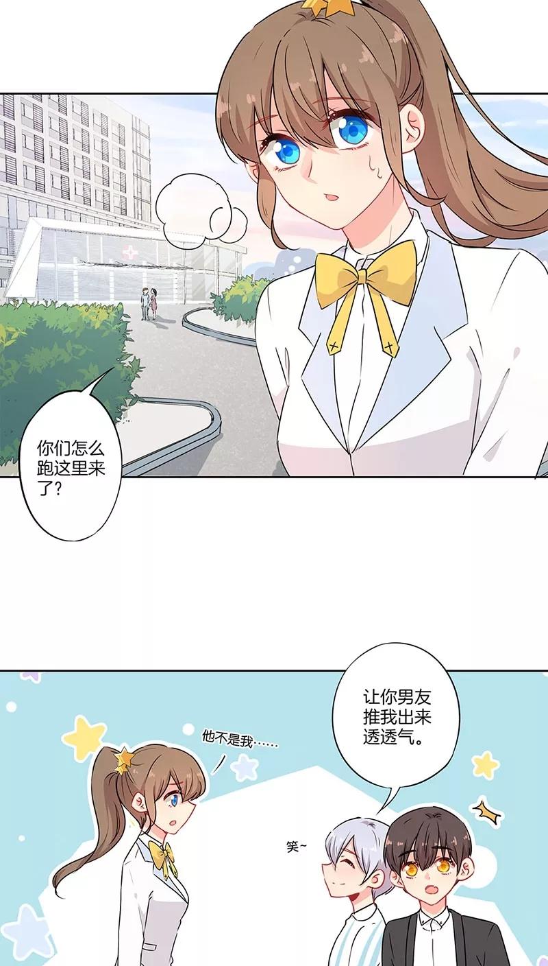霸道校草的拽丫头 第56话 第14页