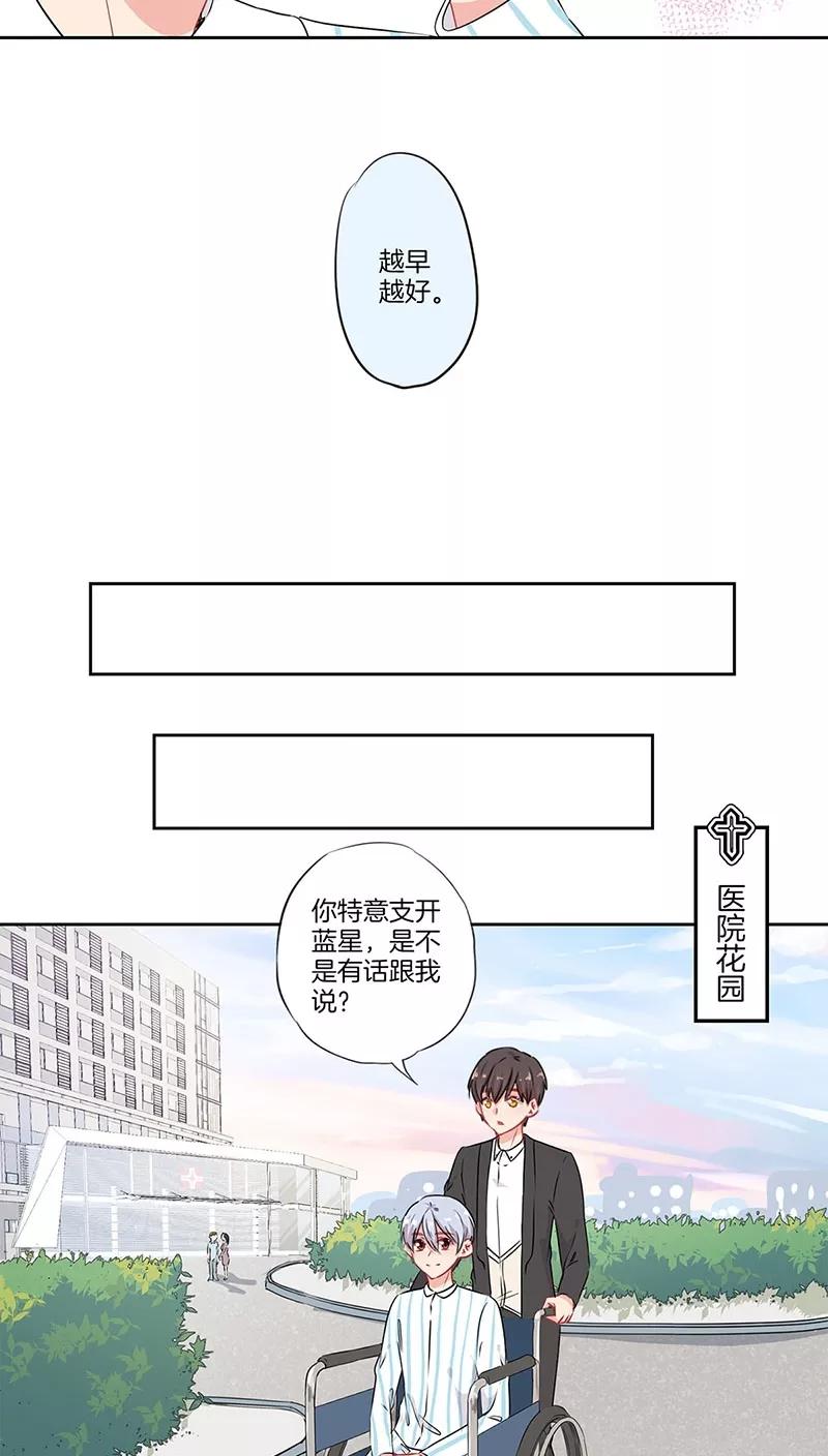 霸道校草的拽丫头 第56话 第4页