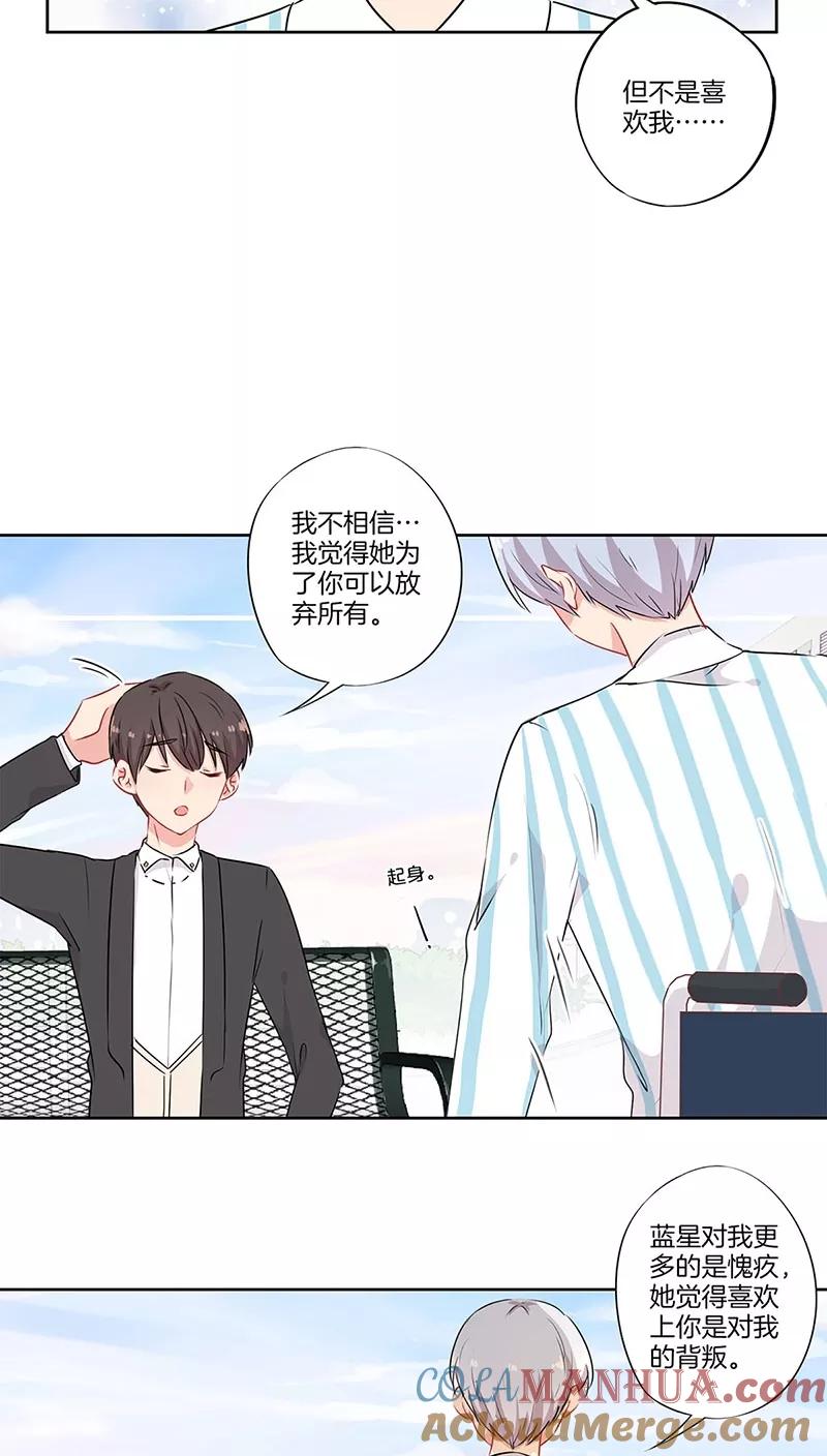 霸道校草的拽丫头 第56话 第9页