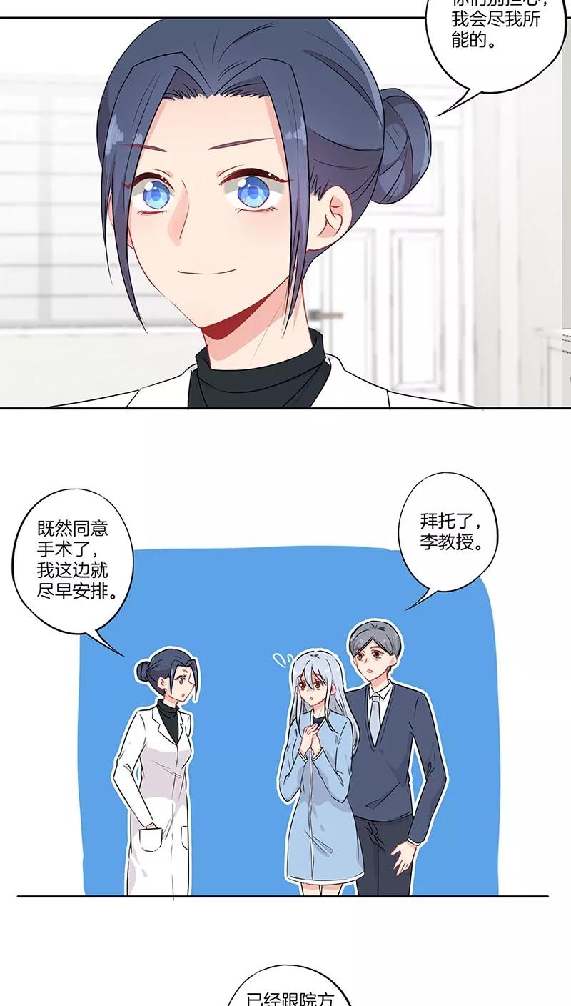 霸道校草的拽丫头 第56话 第2页