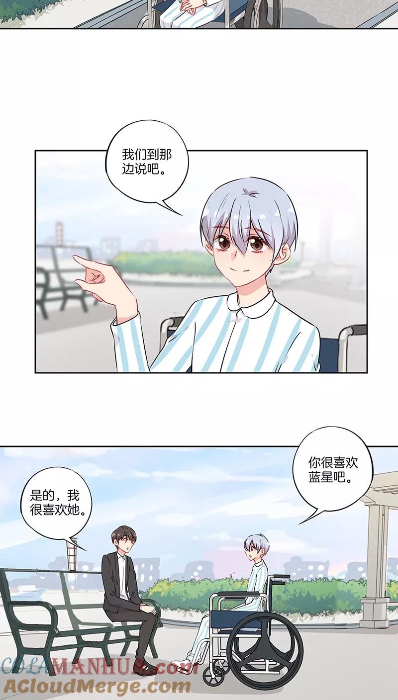 霸道校草的拽丫头 第56话 第5页