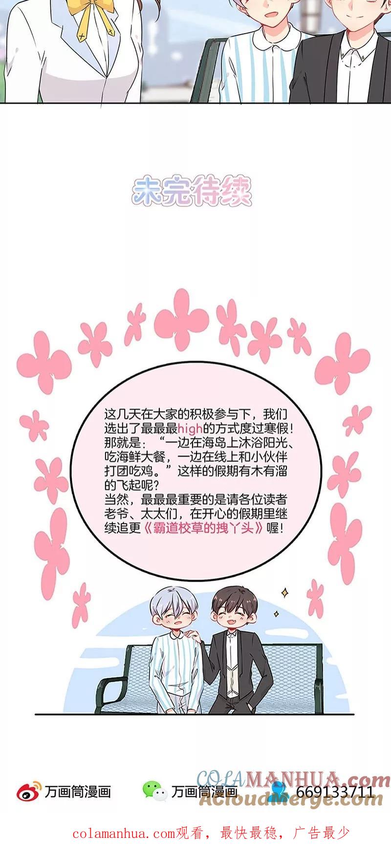 霸道校草的拽丫头 第56话 第17页