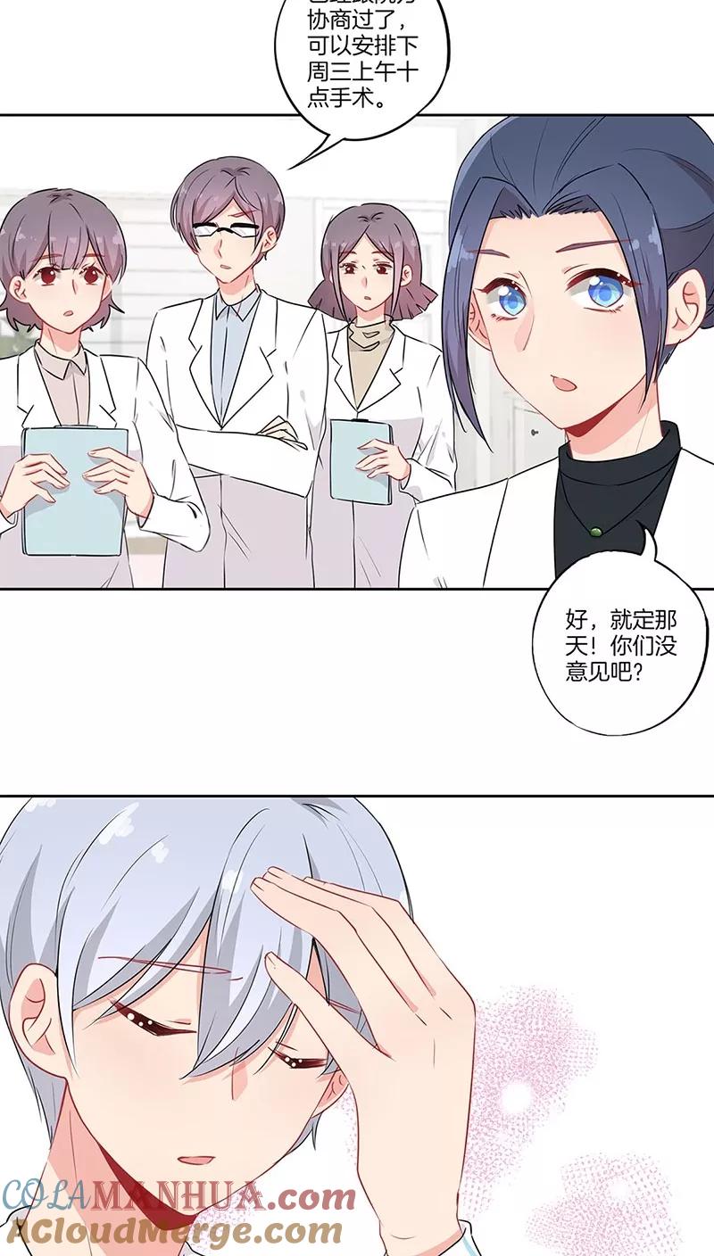 霸道校草的拽丫头 第56话 第3页