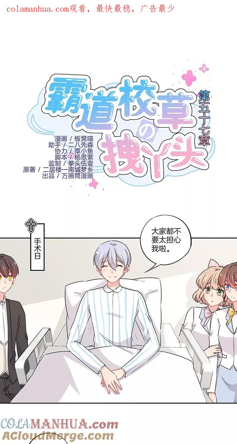 霸道校草的拽丫头 第57话 第1页