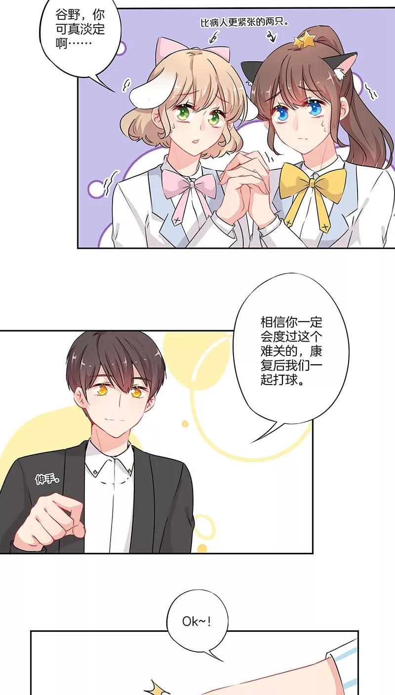 霸道校草的拽丫头 第57话 第2页