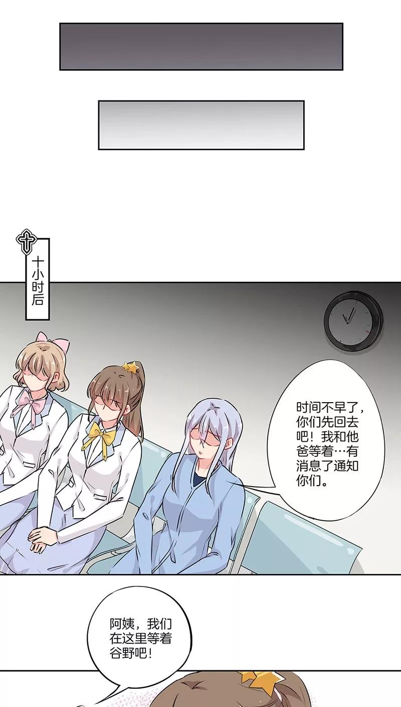 霸道校草的拽丫头 第57话 第12页