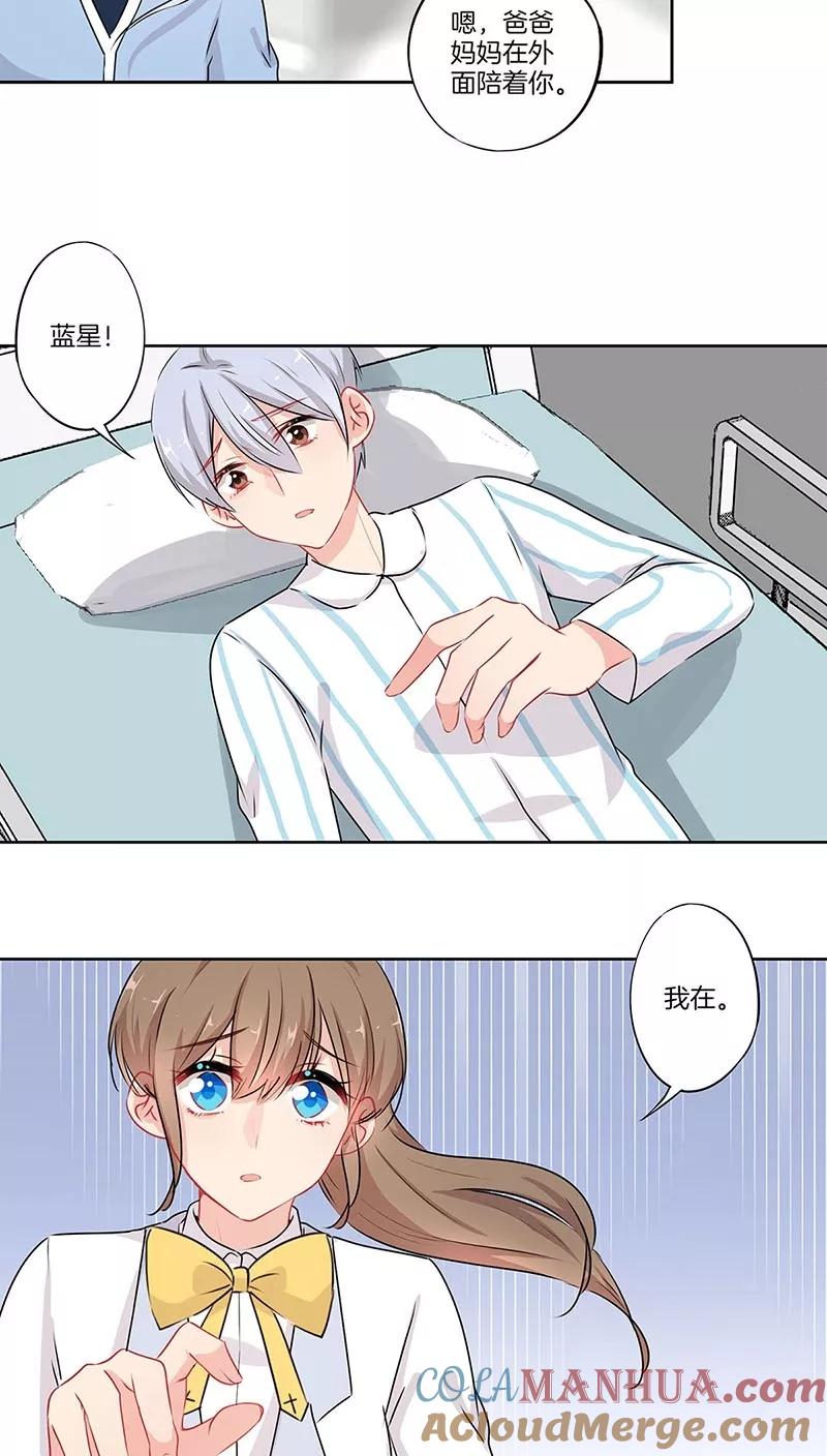 霸道校草的拽丫头 第57话 第7页