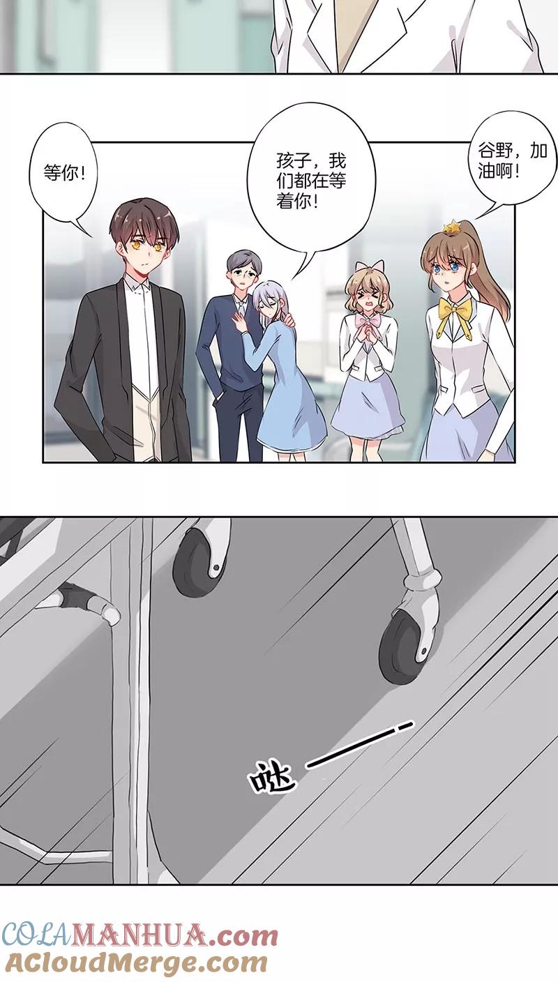 霸道校草的拽丫头 第57话 第9页