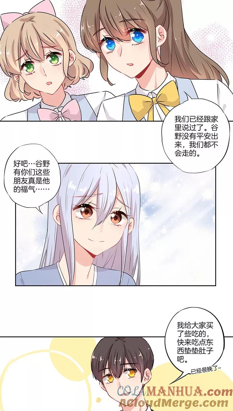 霸道校草的拽丫头 第57话 第13页