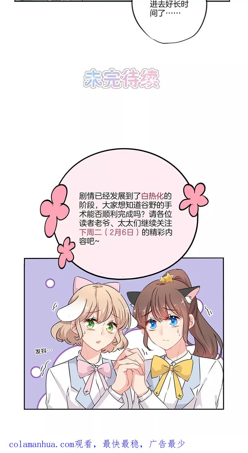 霸道校草的拽丫头 第57话 第16页