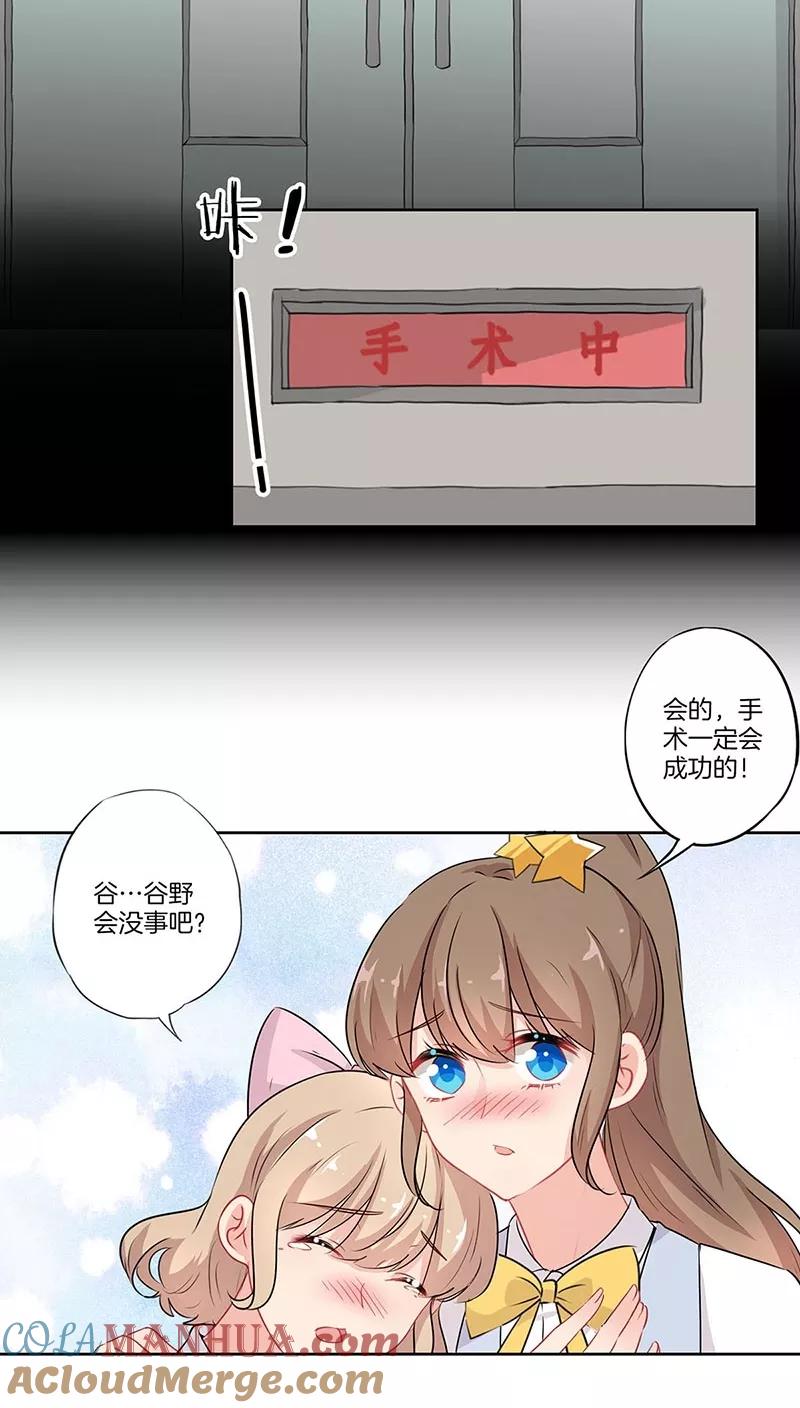 霸道校草的拽丫头 第57话 第11页