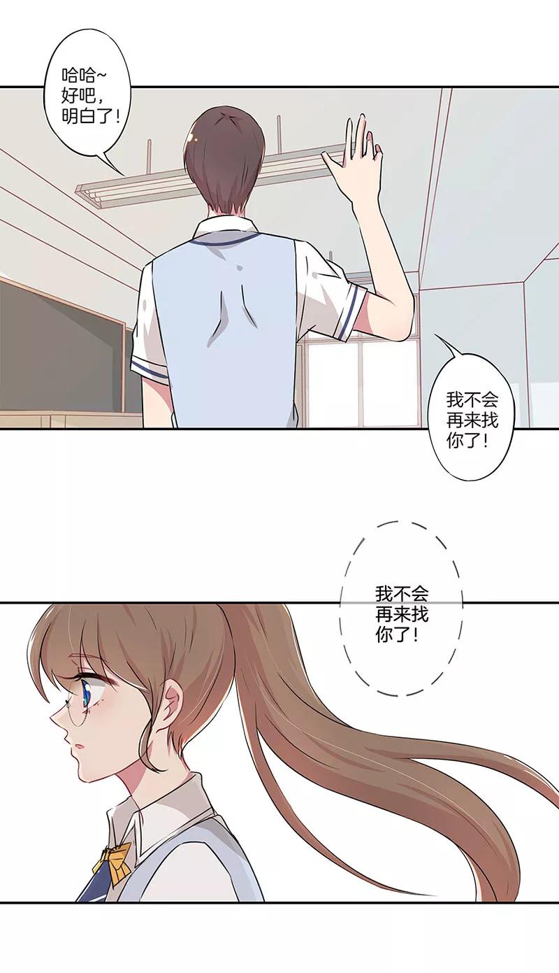 霸道校草的拽丫头 第5话 第2页