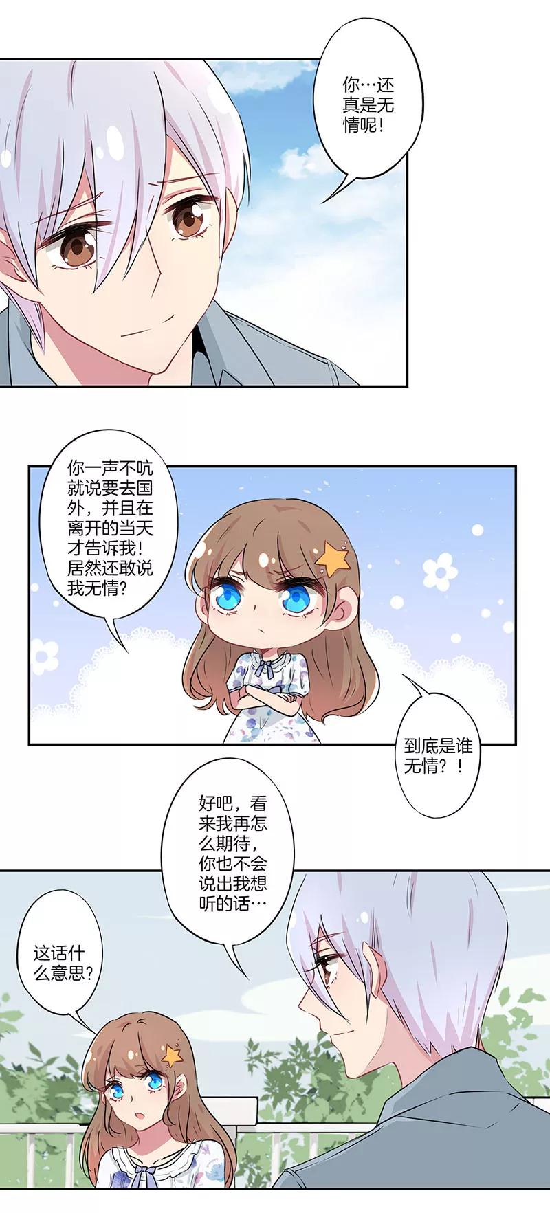 霸道校草的拽丫头 第5话 第6页