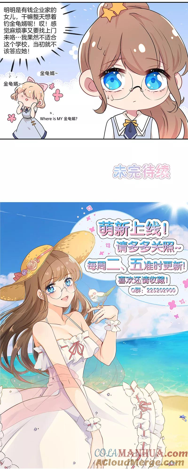 霸道校草的拽丫头 第5话 第15页