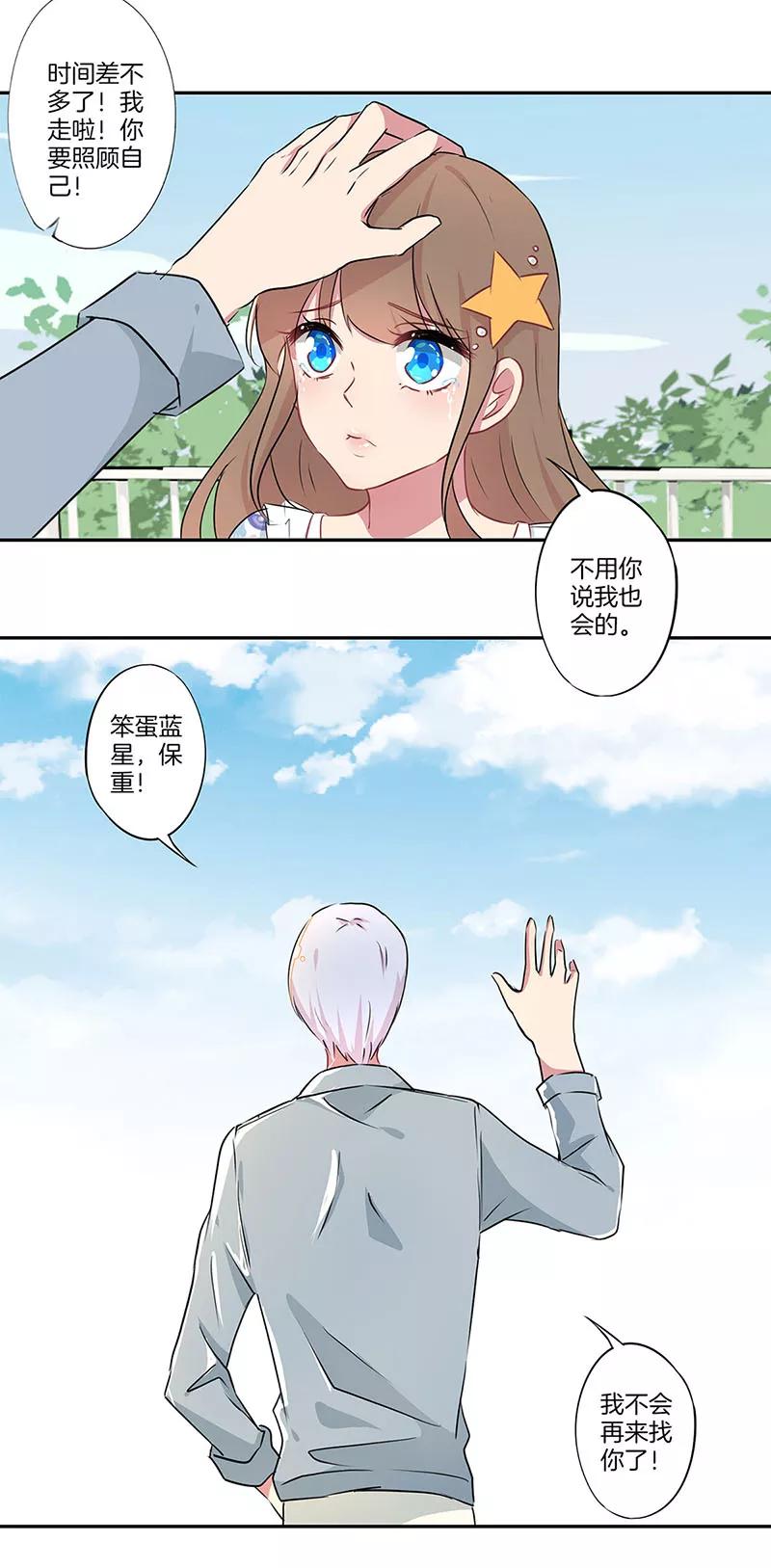 霸道校草的拽丫头 第5话 第8页