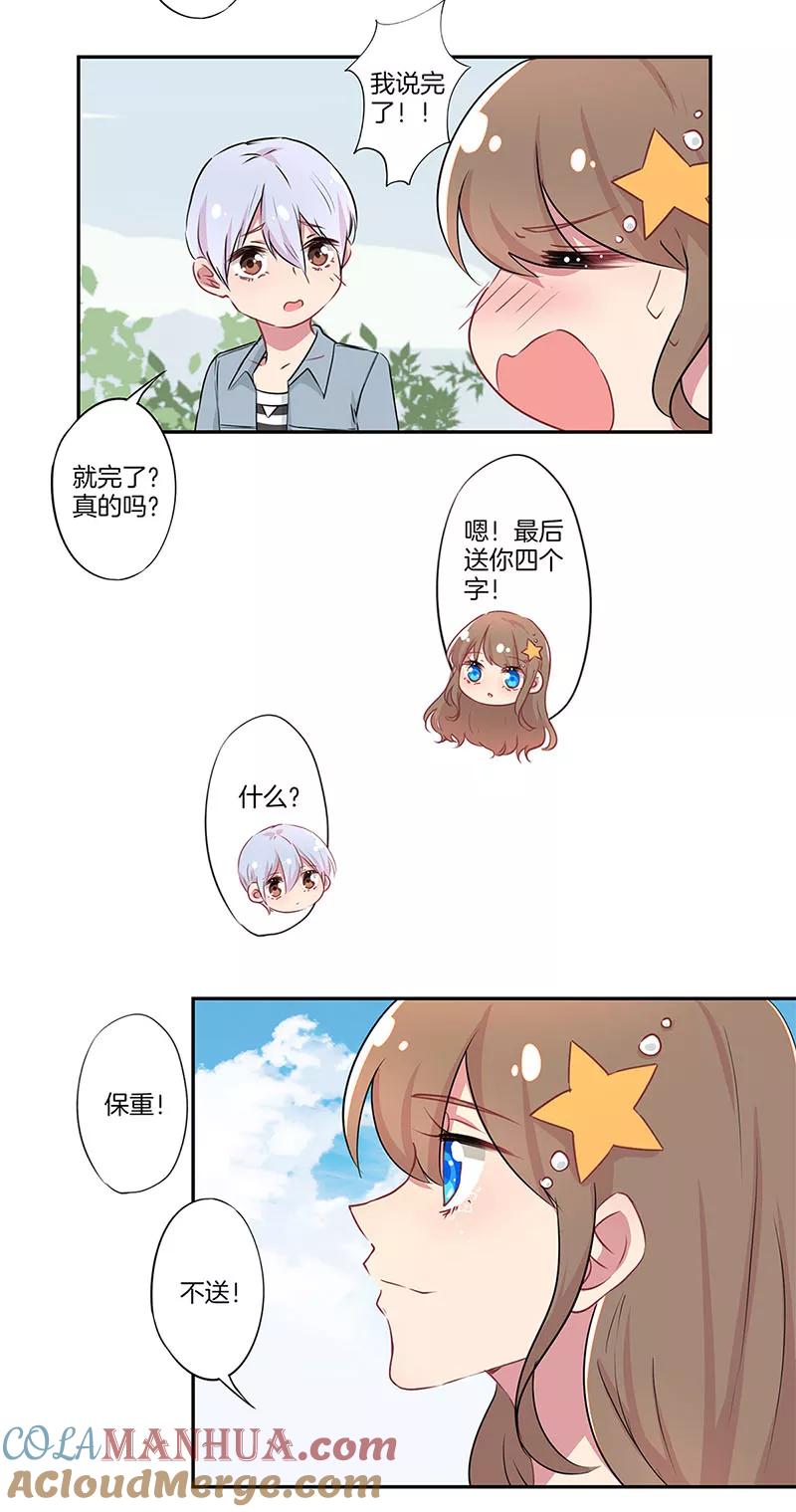 霸道校草的拽丫头 第5话 第5页