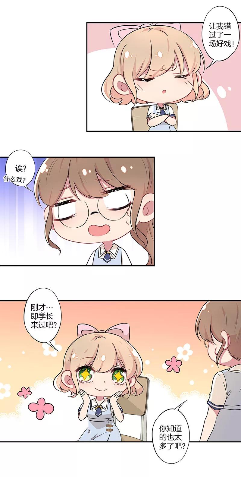 霸道校草的拽丫头 第5话 第12页