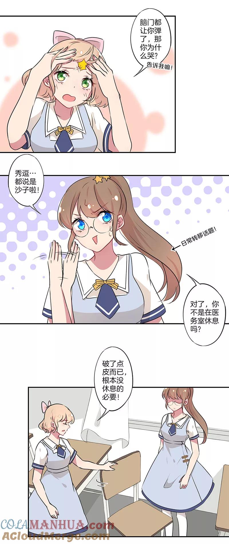 霸道校草的拽丫头 第5话 第11页