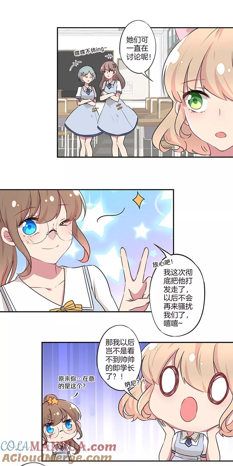 霸道校草的拽丫头 第5话 第13页
