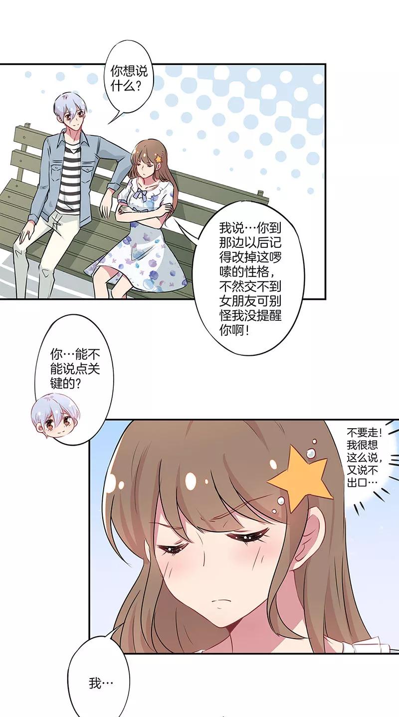 霸道校草的拽丫头 第5话 第4页