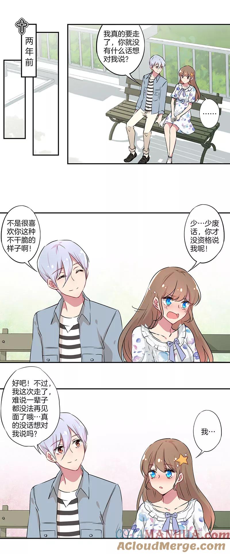 霸道校草的拽丫头 第5话 第3页