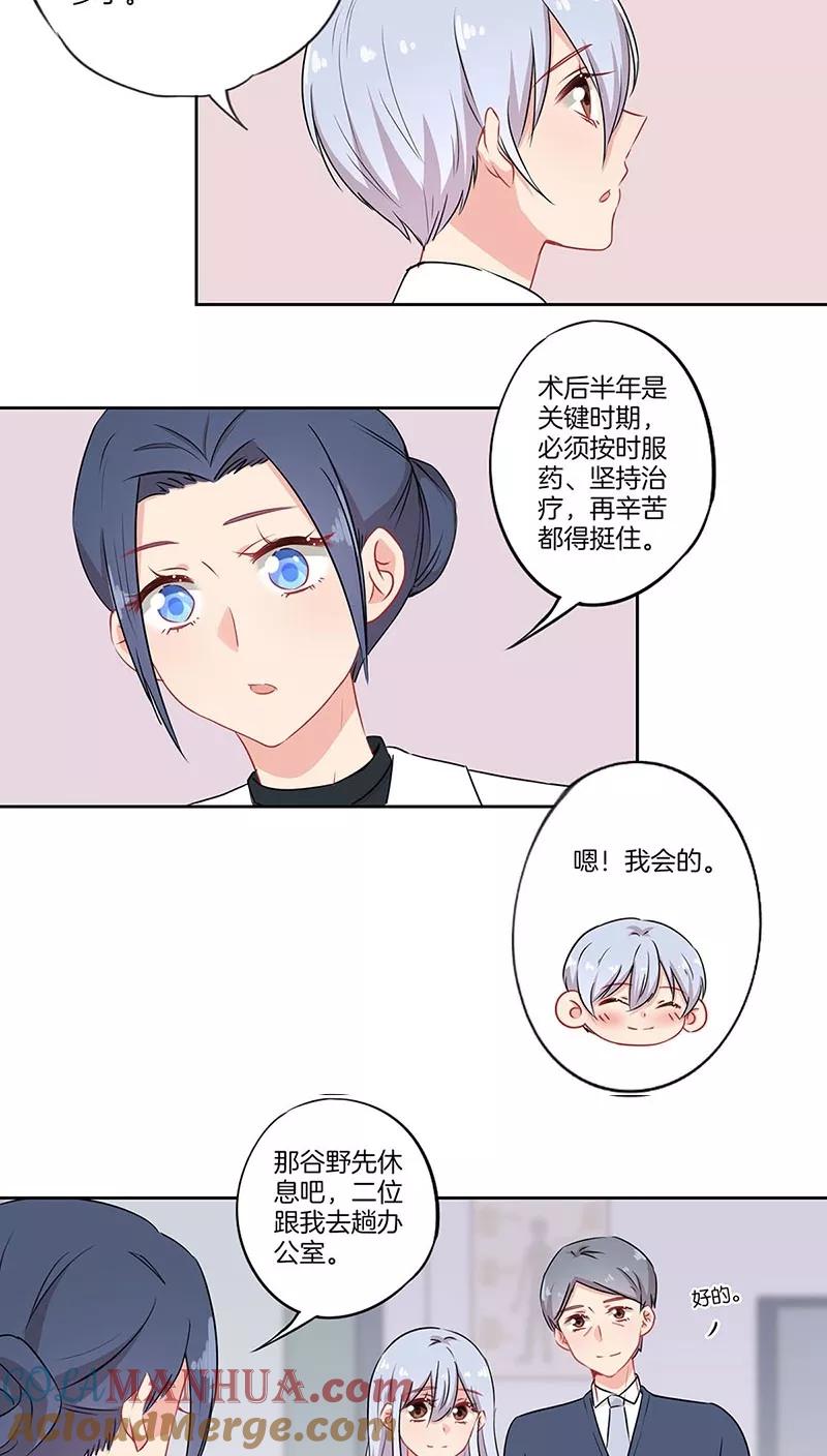 霸道校草的拽丫头 第58话 第7页