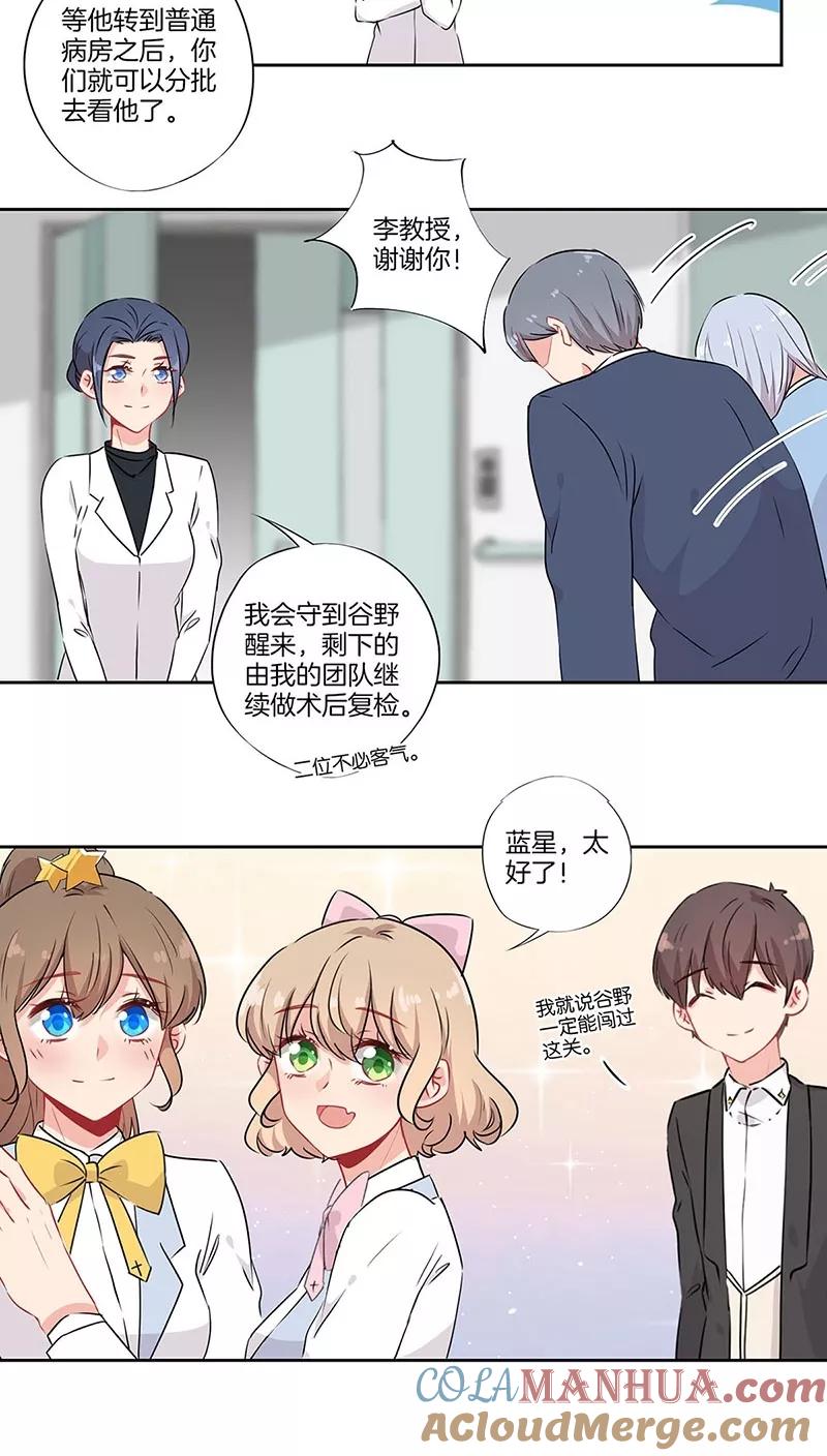 霸道校草的拽丫头 第58话 第5页