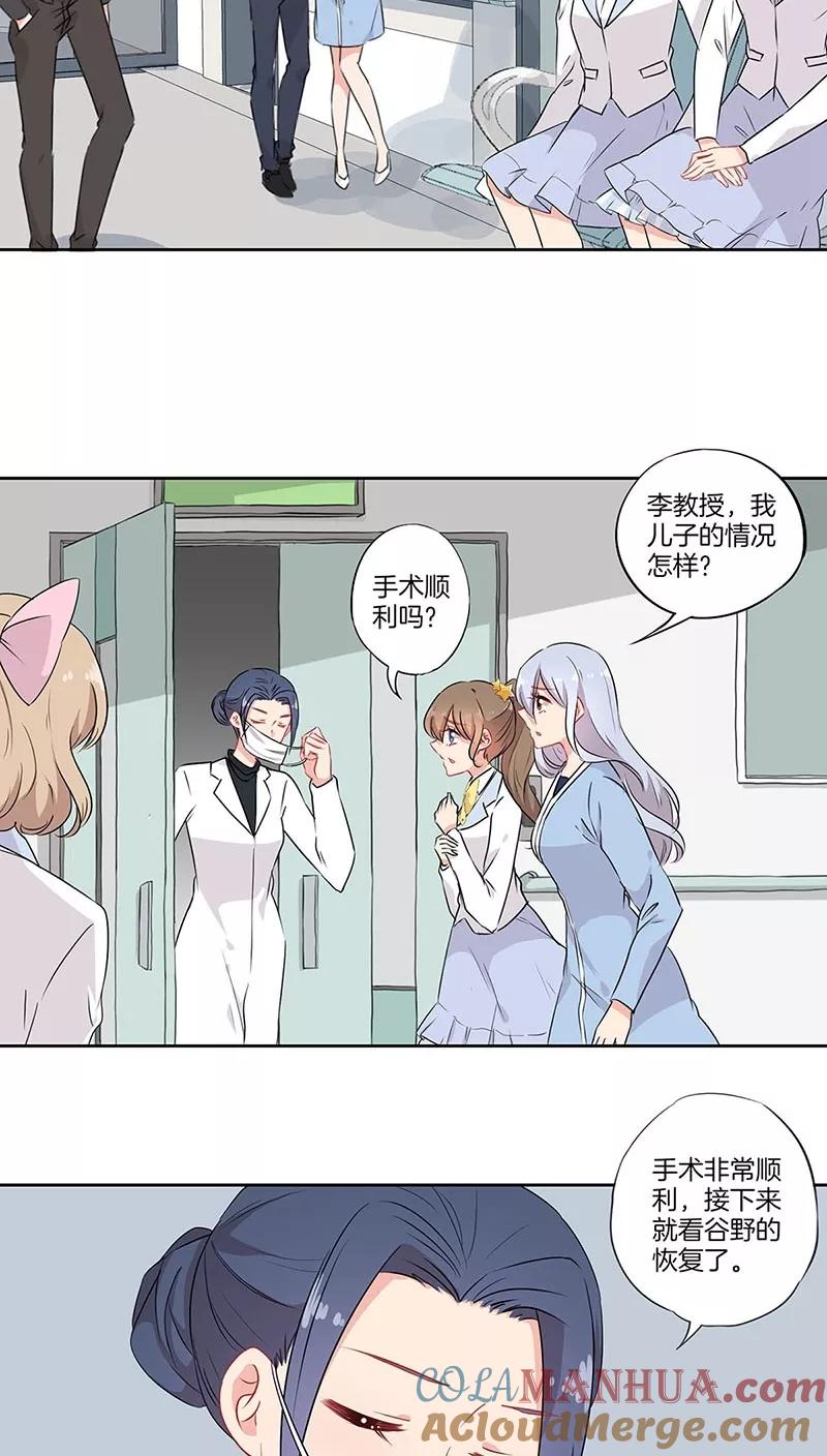 霸道校草的拽丫头 第58话 第3页