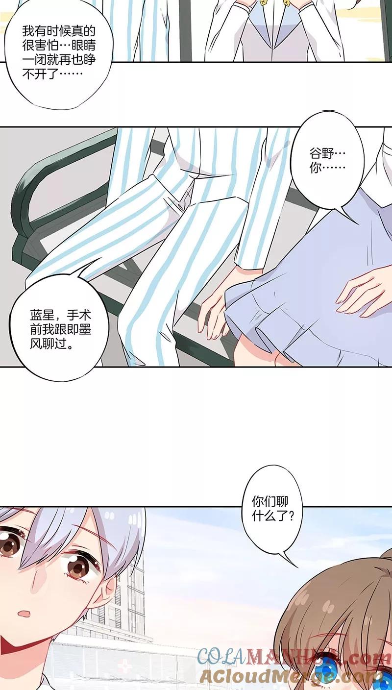 霸道校草的拽丫头 第58话 第11页