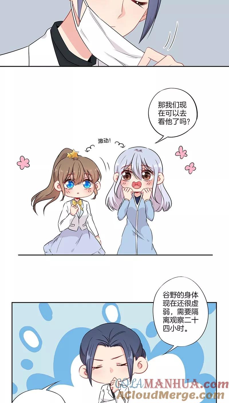 霸道校草的拽丫头 第58话 第4页