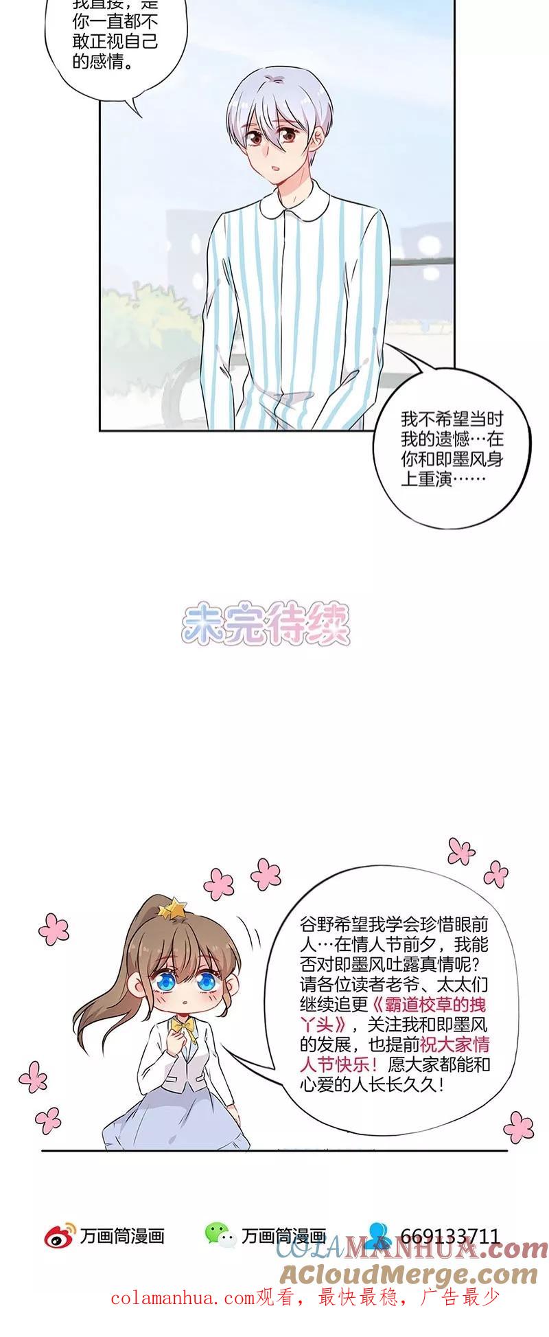 霸道校草的拽丫头 第58话 第14页