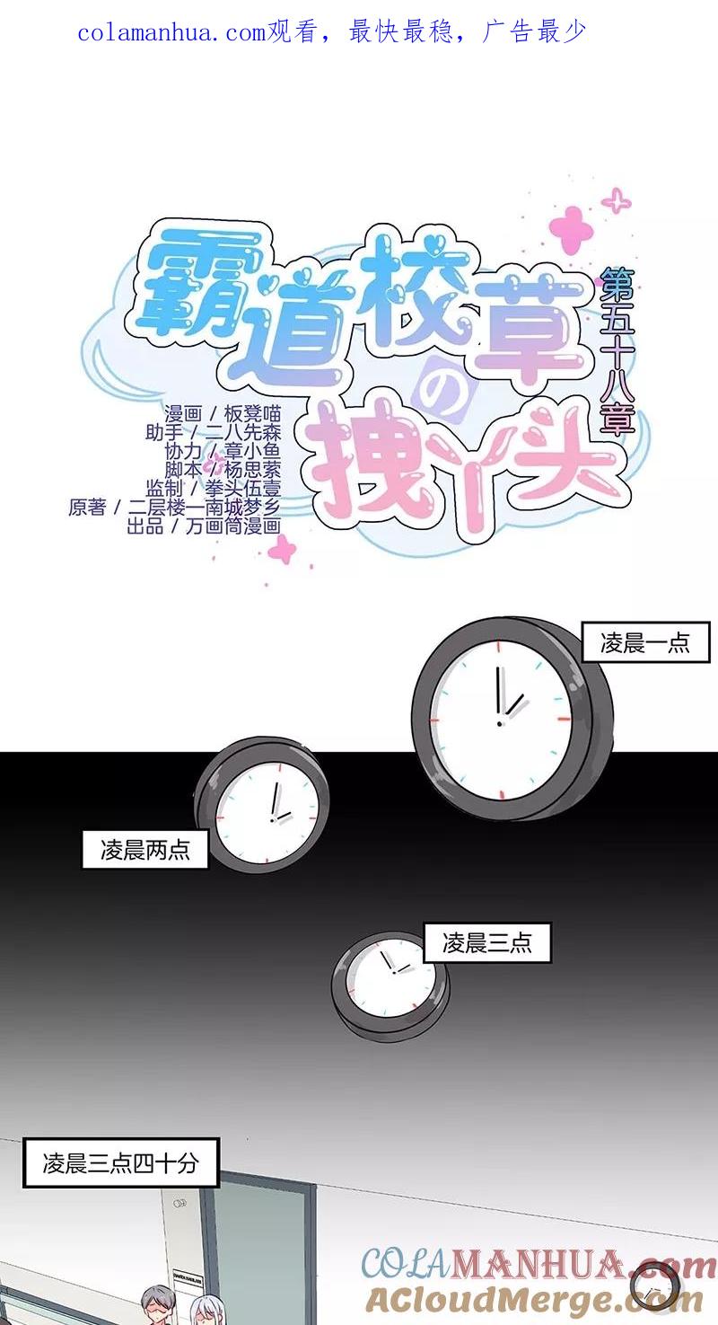 霸道校草的拽丫头 第58话 第1页