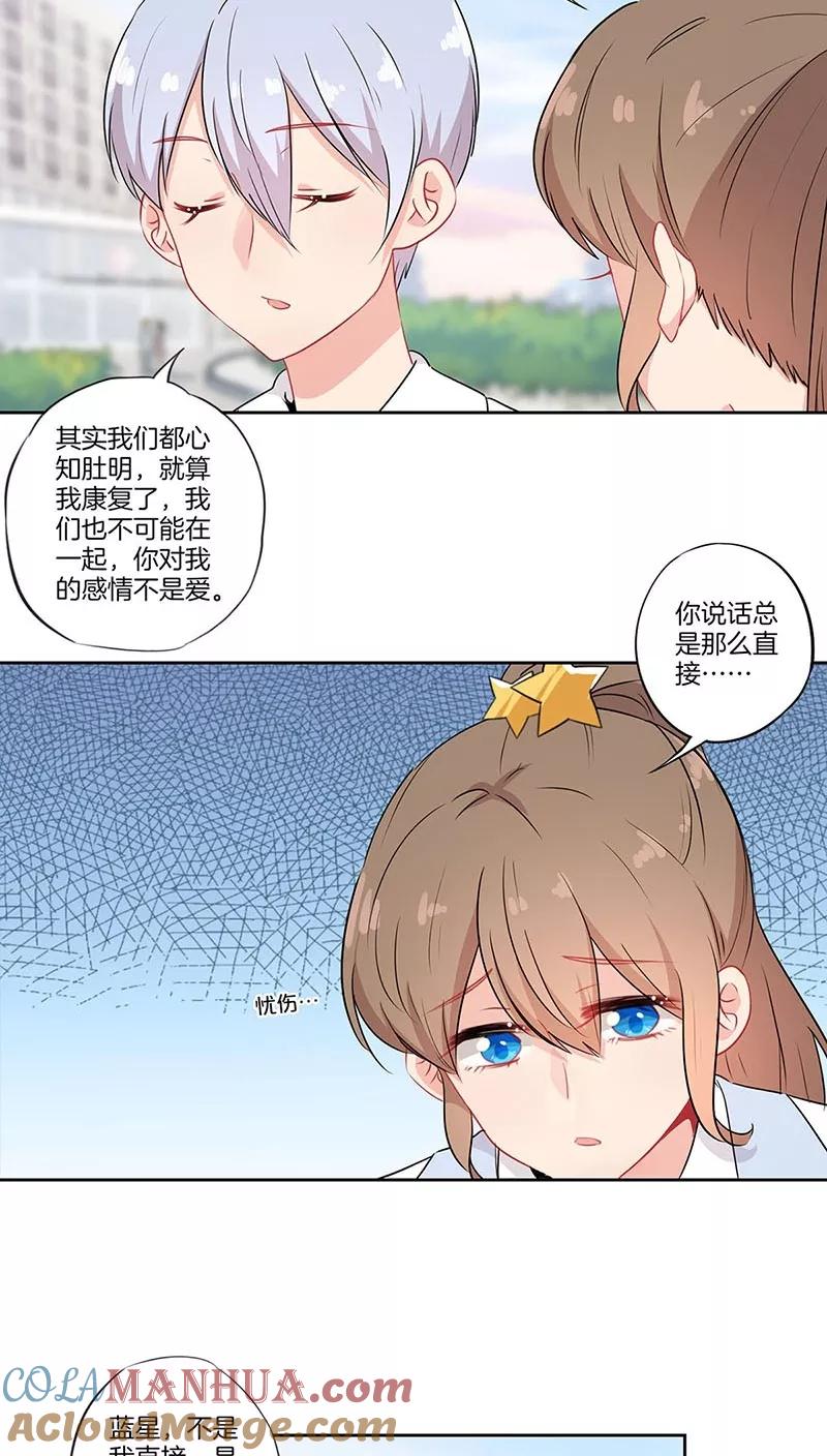 霸道校草的拽丫头 第58话 第13页