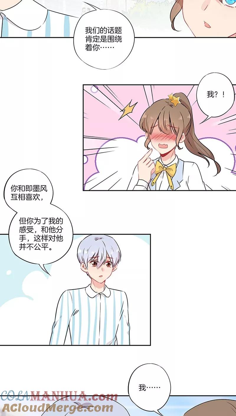 霸道校草的拽丫头 第58话 第12页